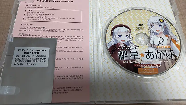AIVOICE絆星あかり