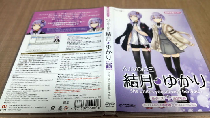 A.I.VOICE結月ゆかりパッケージ