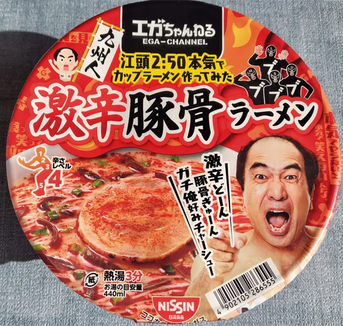 エガちゃんねるとファミマの江頭カップ麺を食べた感想 | 高橋の語り