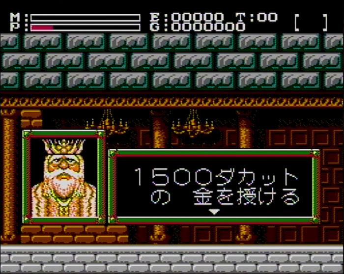ファザナドゥでお金を2回くれる王様