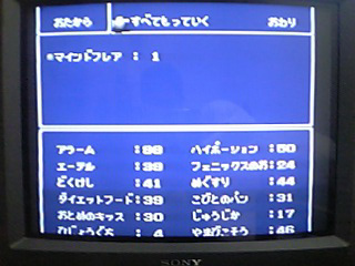 FF4召喚獣マインドフレア入手画面