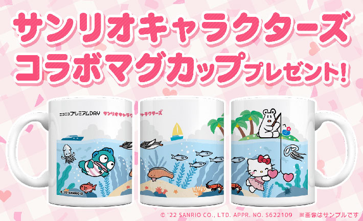 サンリオキャラクターズコラボつりっくまマグカップ