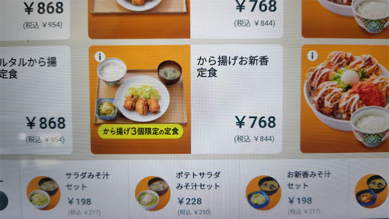 吉野家注文用タブレット上に表示されているから揚げお新香定食