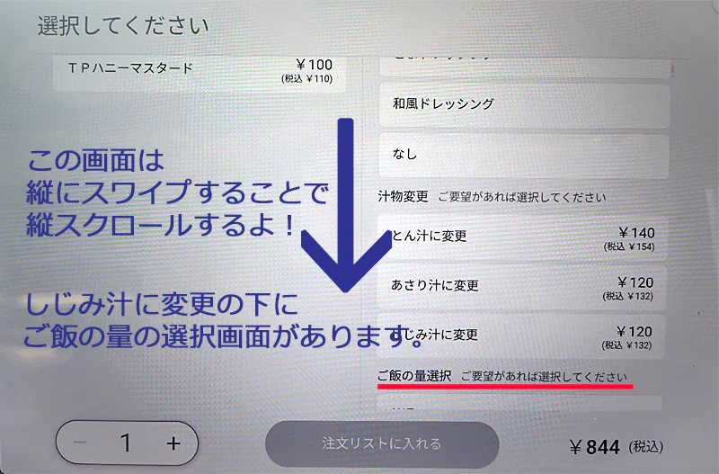 から揚げ定食のご飯大盛り指定
