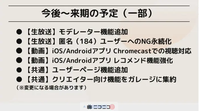 184永久NG適用予定