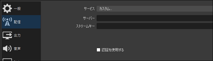 OBS配信設定プロパティ