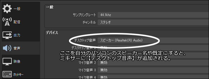 OBSでデスクトップ音声をミキサーに表示させる設定