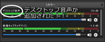 OBSの音声ミキサーにデスクトップ音声が追加された