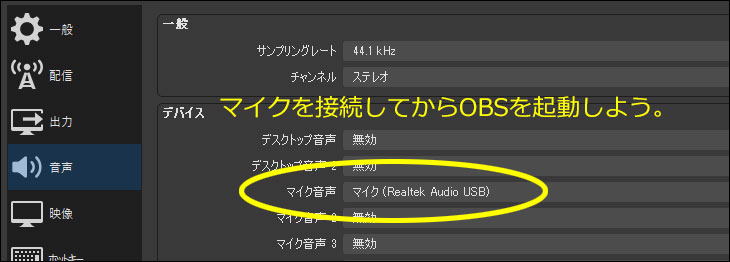 OBSでマイクを使えるようにする為の設定画面