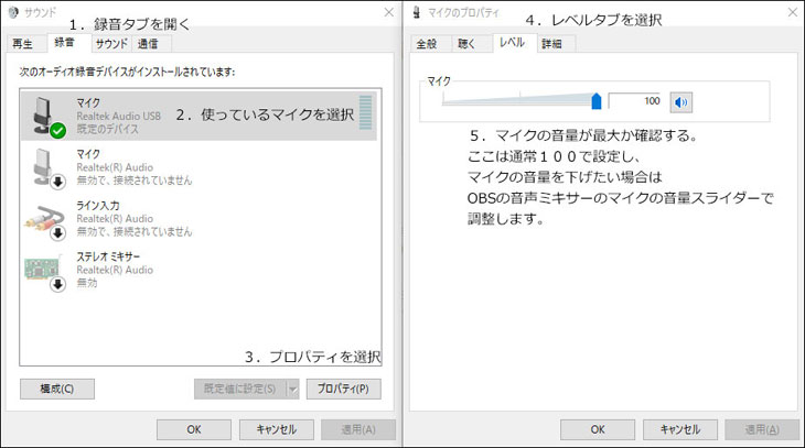 コントロールパネルのマイクの音量設定
