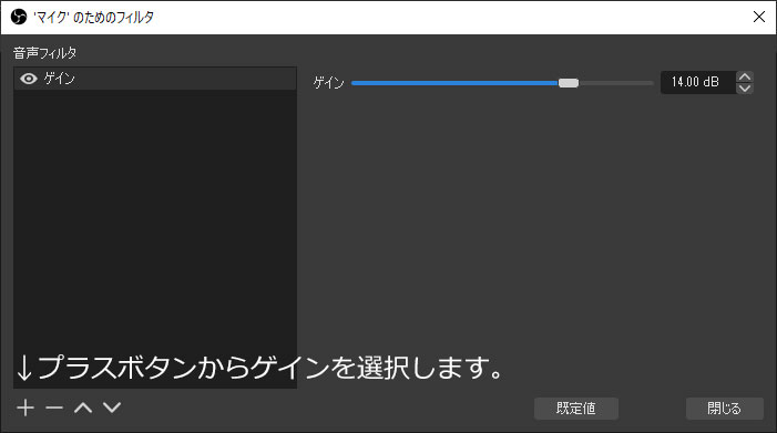 OBSゲインの設定