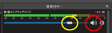 OBSの音声ミキサーの音量調整