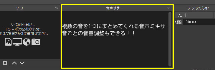 OBS音声ミキサー