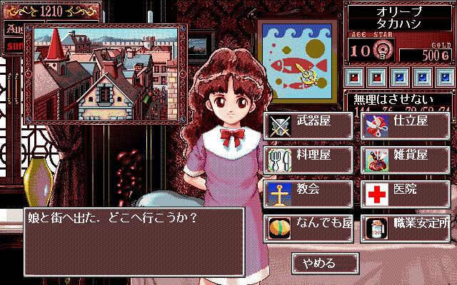 プリンセスメーカー2 街
