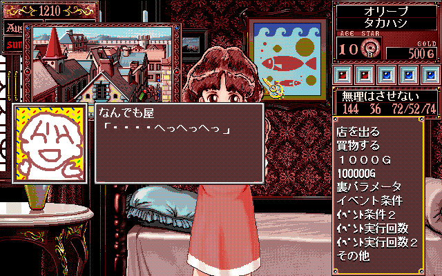 プリンセスメーカー2なんでも屋