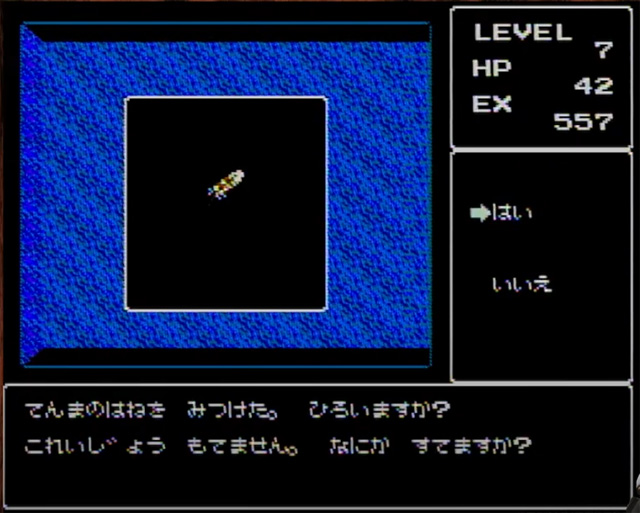 天馬の羽