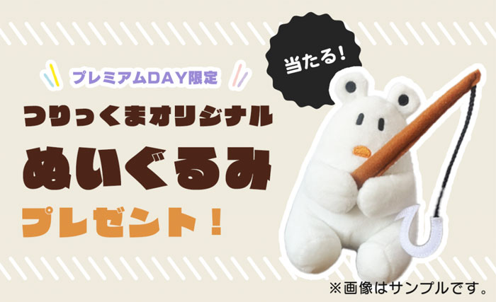 つりっくまぬいぐるみが当たる