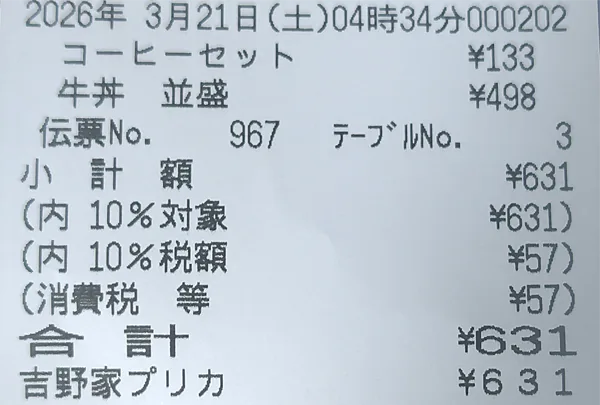 コーヒーセットレシート