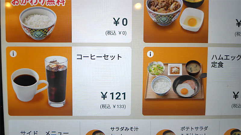 吉野家コーヒーセット